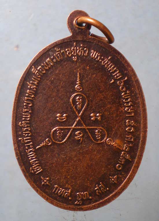 เหรียญปี30 หลวงพ่อรวย วัดท่าเรือ ระยอง