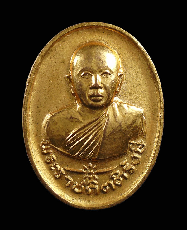 30บาท....เหรียญพระราชกิตติรังษี วัดมหาวนาราม จ.อุบลราชธานี ปี๒๕๔๔...539