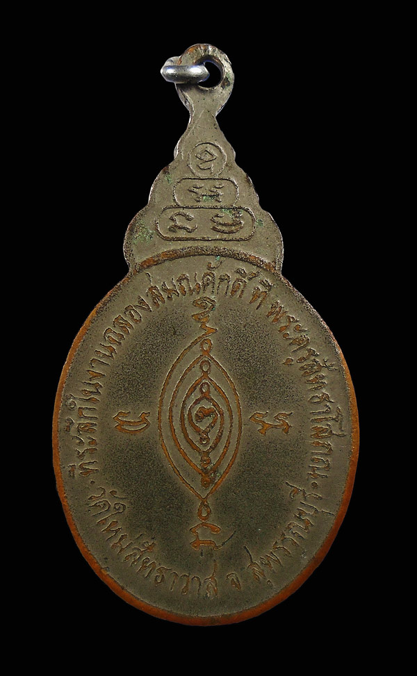 30บาท....เหรียญพระอาจารย์ฟู วัดใหม่สิทธาวาส สุพรรณบุรี ...540