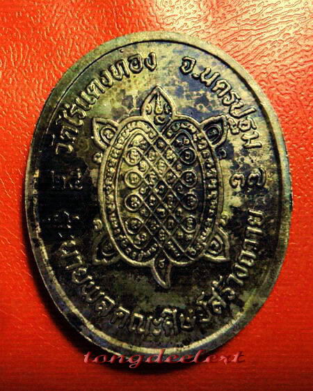 เหรียญหลวงปู่หลิว รุ่นนายพล(ช่อชัยพฤกษ์) วัดไร่แตงทอง เนื้อนวโลหะ ตอก 2 โค้ด หายาก สวยมากค่ะ