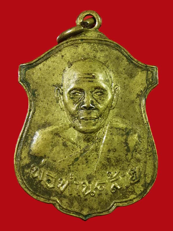 เหรียญหลวงพ่อคล้าย ออกวัดพลับเพลาชัย จ.นครศรีธรรมราช ปี 13 รุ่นสุดท้าย เนื้อฝาบาตร