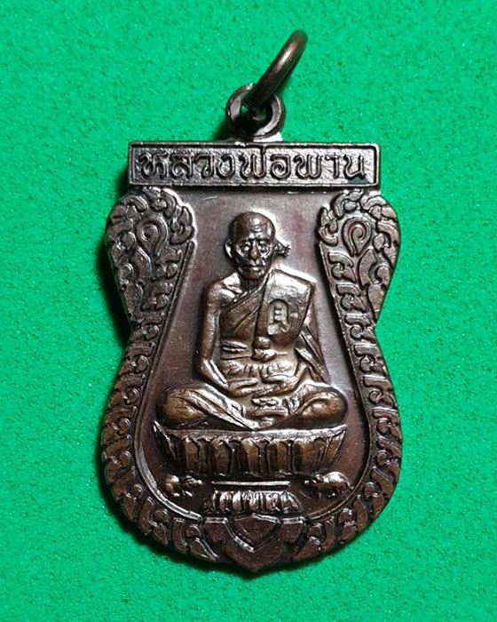 เหรียญหลวงพ่อพาน วัดโปรกะสังจ.ประจวบคีรีขันธ์ รุ่นตะกรุดคู่มหาอำนาจ ปี2538  เนื้อทองแดง