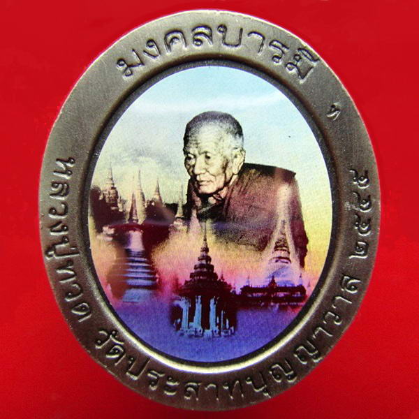 หลวงพ่อทวด รุ่นมงคลบารมี ปี 2545 วัดประสาทบุญญาวาส กล่องเดิมจากวัด