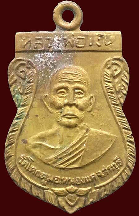 เหรียญเสมาลพ.เงิน วัดโคกตูม สระบุรี ปี2507