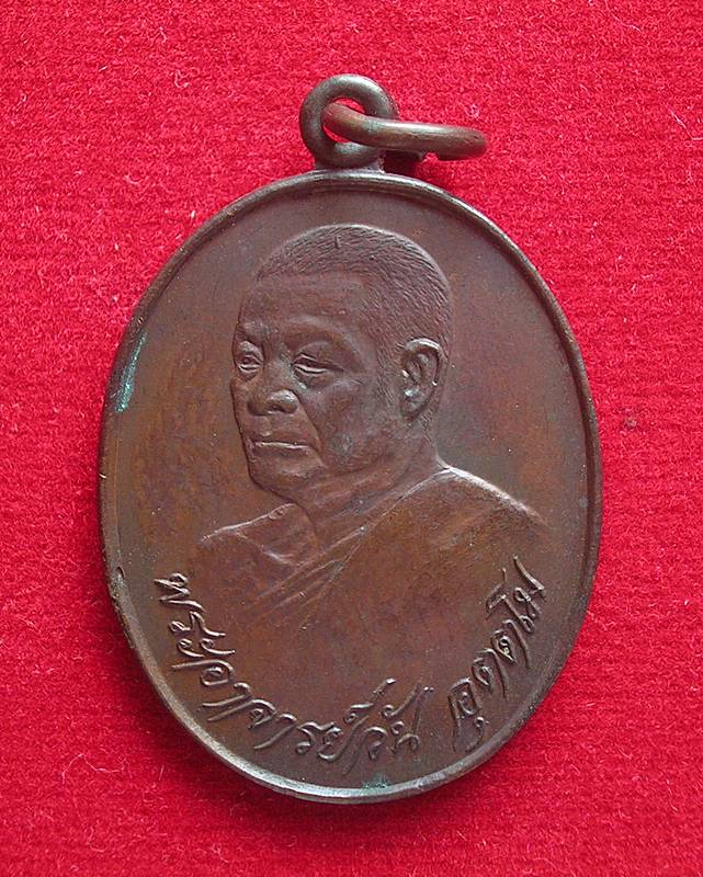 พระอาจารย์วัน อุตตโม ตึกสงฆ์ รุ่น 28