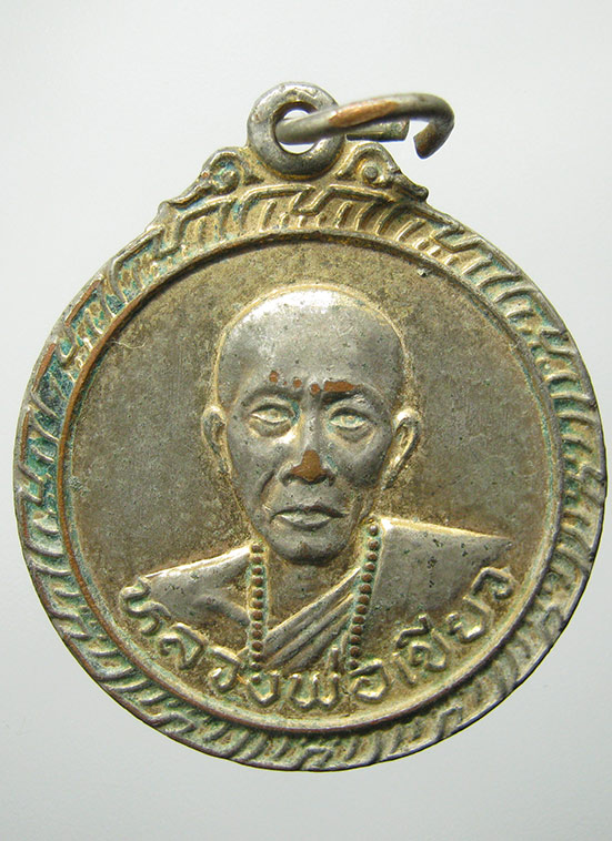 เหรียญหลวงพ่อเขียว วัดหนองจิก นครราชสีมา เสาร์5 ปี2523 c22