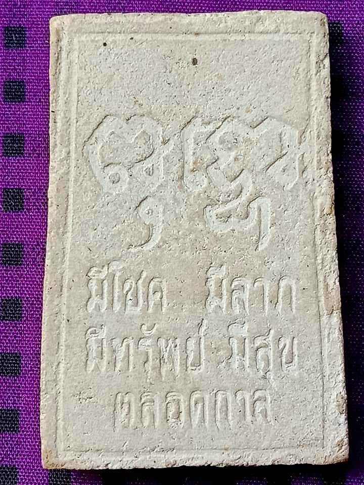 สมเด็จรวงข้าวใหญ่หลวงพ่อคง สุวัณโณ วัดวังสรรพรส จ.จันทบุรี ปี 2529