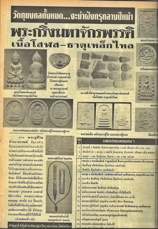 พระสมเด็จคู่ชีวิตล้างอาถรรพ์คะแนน วัดหลักเมืองพัฒนา จ.เพชรบูรณ์ ปี 2541 ลป.หมุน ร่วมเสก