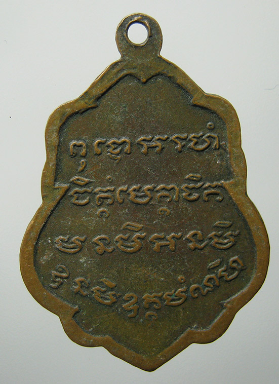 เหรียญหลวงพ่อสุพิน วัดสะพาน พระโขนง ปี2521 l49