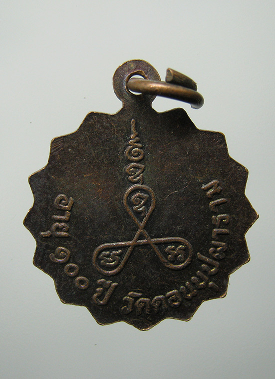 เหรียญอายุ 100 ปี หลวงพ่อสม วัดดอนบุปผาราม สุพรรณบุรี i11