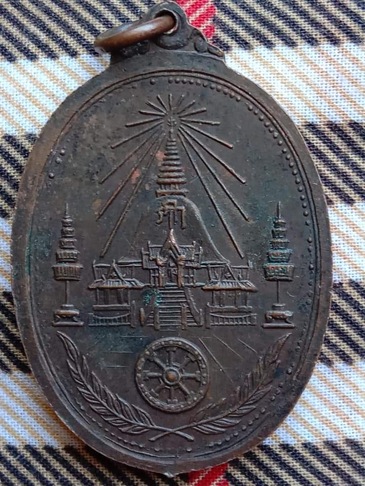 เหรียญพระครูสมถกิตติคุณ วัดพระประโทน จ.นครปฐม ปี 2518