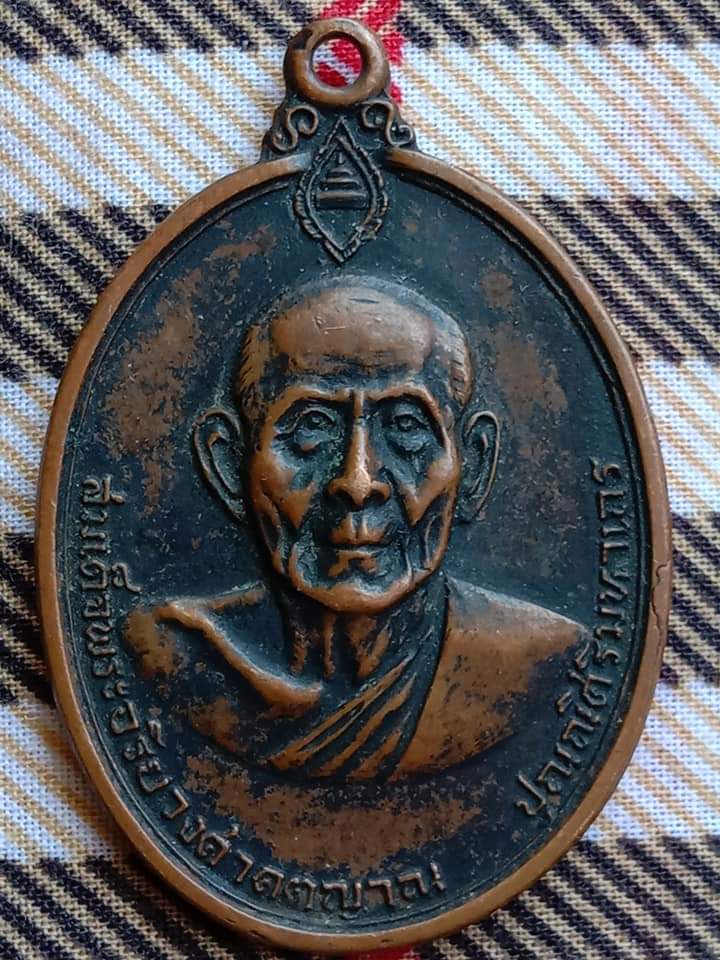 เหรียญสมเด็จพระอริยวงศาคตญาณ วัดอินทราวาส จ.สุพรรณบุรี ปี 2517