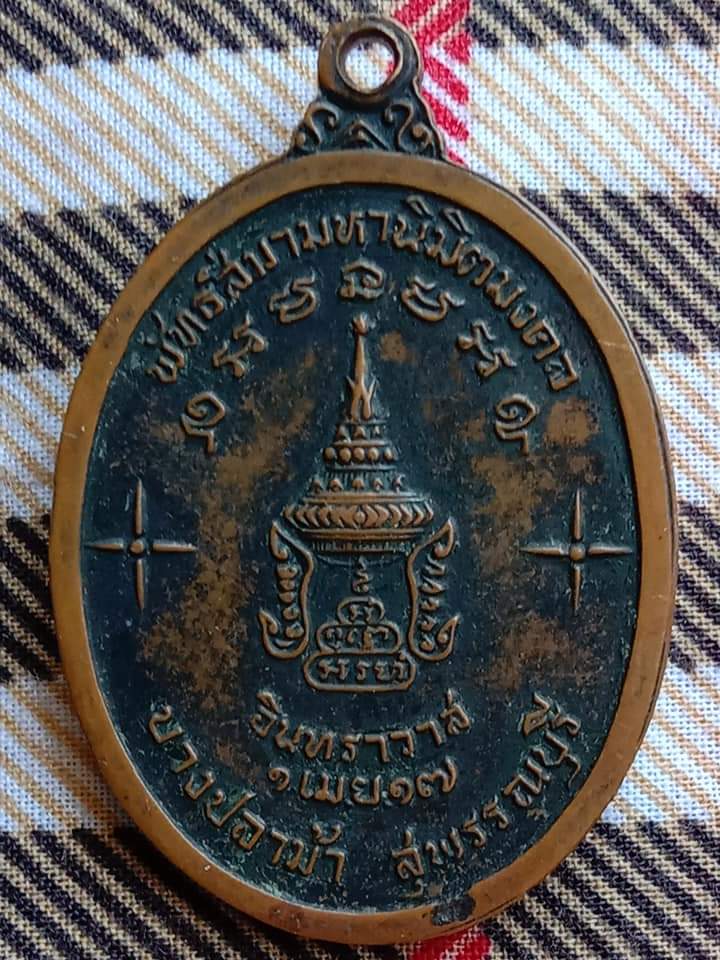 เหรียญสมเด็จพระอริยวงศาคตญาณ วัดอินทราวาส จ.สุพรรณบุรี ปี 2517