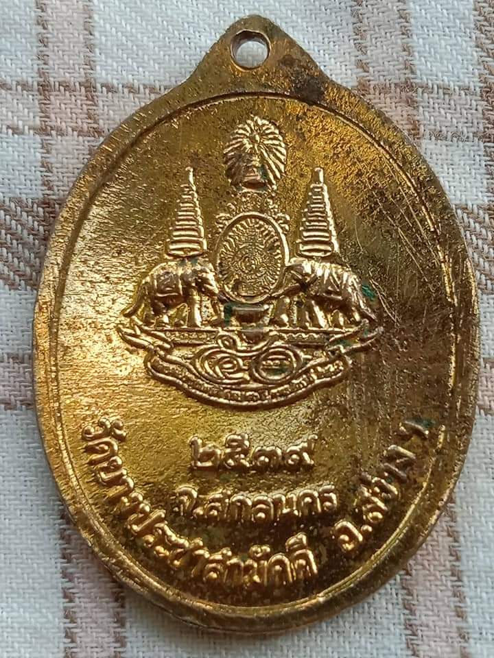 เหรียญอาจารย์ฝั้น อาจาโร วัดยางประชาสามัคคี จ.สกลนคร ปี 2539