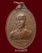 เหรียญหลวงพ่อหวล วัดโพธิ์โสภาราม ราชบุรี ปี2518 ราคาเบาๆ