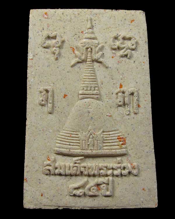 สมเด็จพระร่วง 84 ปี วัดพระปฐมเจดีย์ จ.นครปฐม