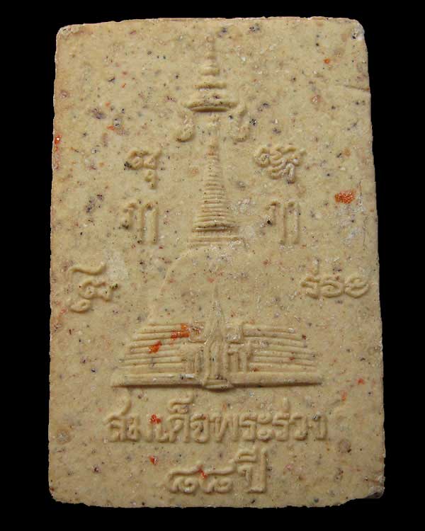 สมเด็จพระร่วง 84 ปี วัดพระปฐมเจดีย์ จ.นครปฐม