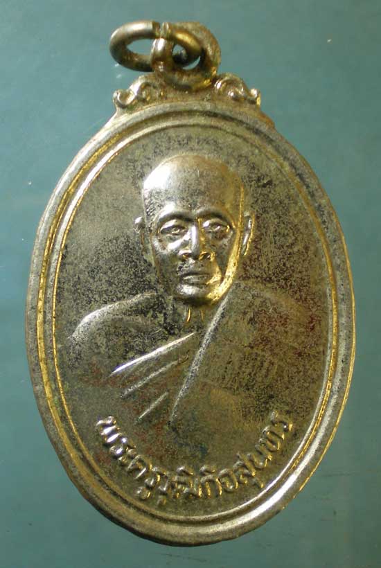 เหรียญปี36 หลวงพ่อเพิ่ม วัดสรรเพชญ