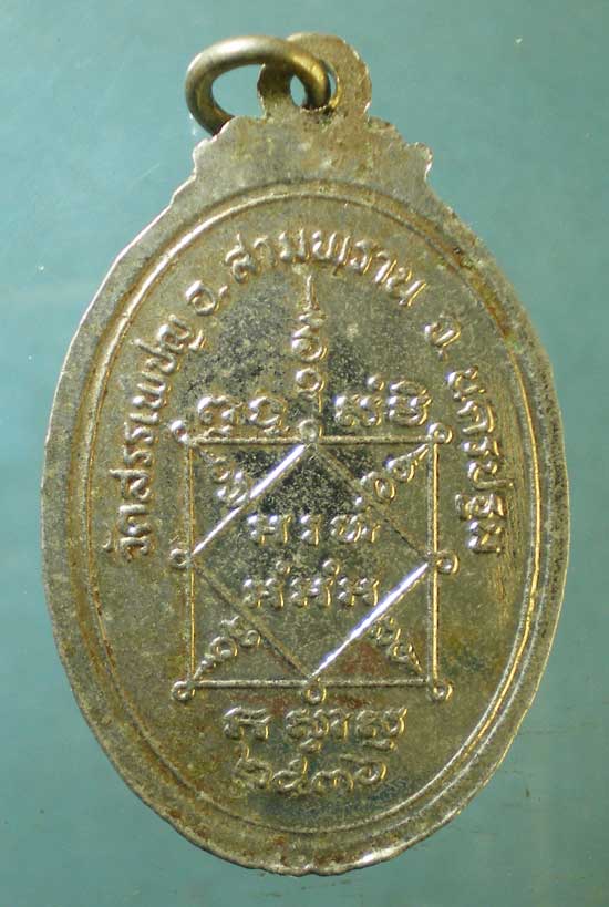 เหรียญปี36 หลวงพ่อเพิ่ม วัดสรรเพชญ