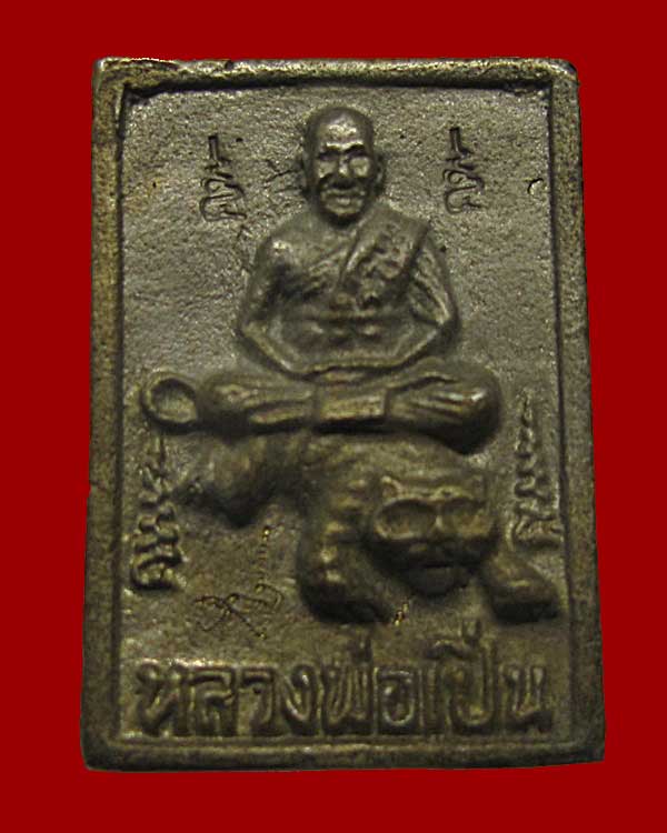 เหรียญหล่อโบราณ หลวงพ่อเปิ่น รุ่นเสาร์ ๕ ปี 2534 เนื้อระฆังเก่า วัดบางพระ จ.นครปฐม