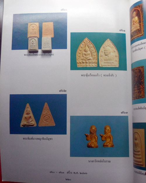 พระสมเด็จคะแนนชินบัญชร ปี36 หลวงพ่อแพ วัดพิกุลทอง สิงห์บุรี ชุด100องค์เคาะเดียวแดงชุดที่2