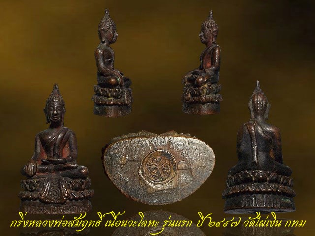สวย หายาก ... พระกริ่งหลวงพ่อสัมฤทธิ์ รุ่นแรก ปี 2497 เนื้อนวโลหะ วัดไผ่เงิน กทม. เลี่ยมเงิน