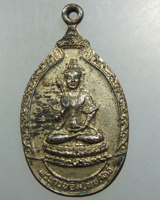 เหรียญพระกวนอิมโพธิ์สัตว์ วัดมหาธาตุ จ เพชรบุรี