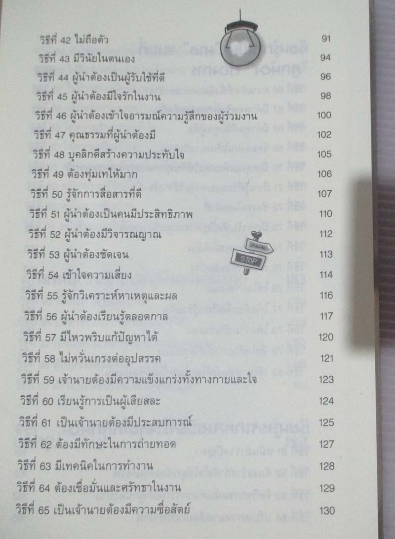 99วิธีจากลูกน้องก้าวขึ้นเป็นนาย