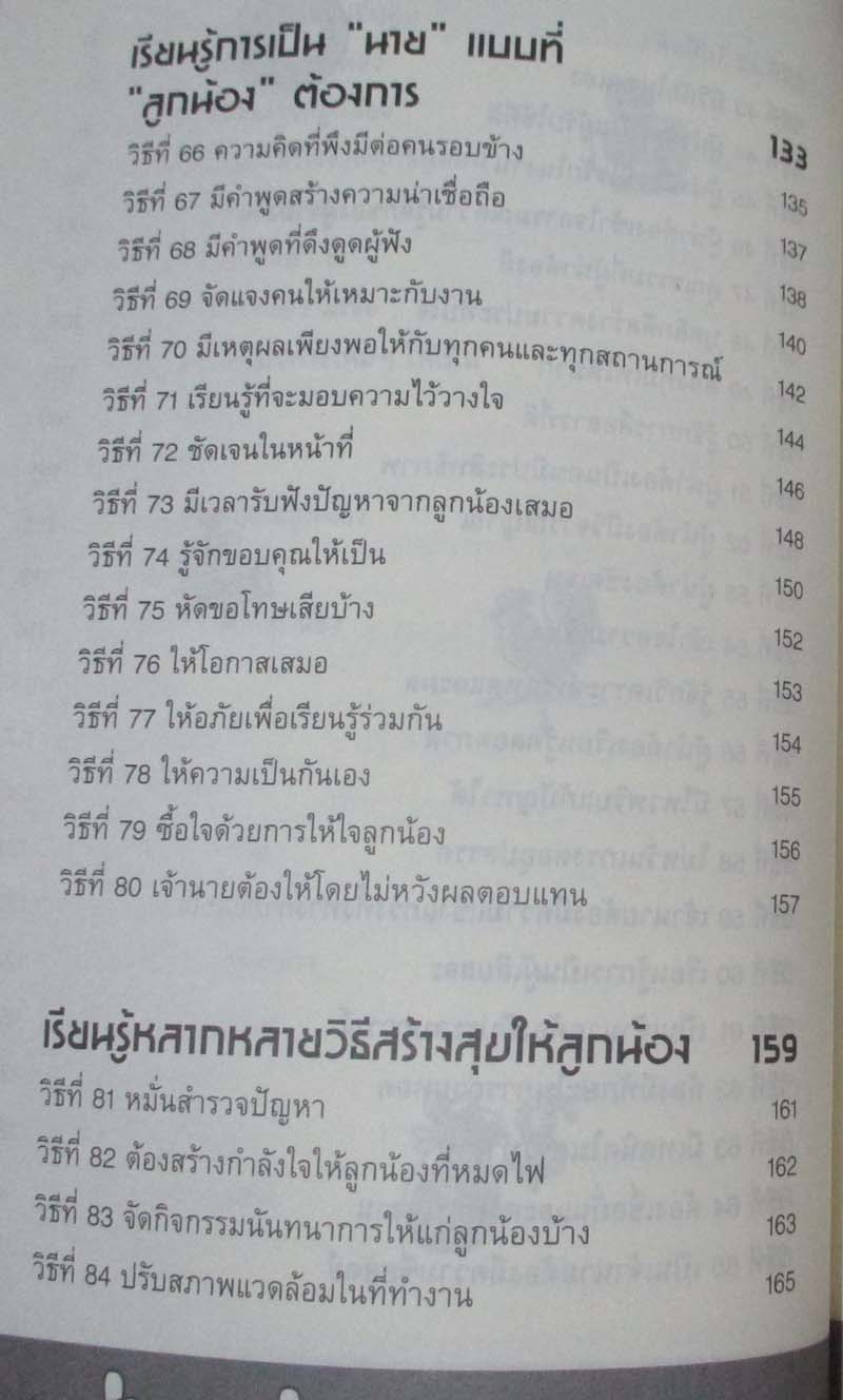 99วิธีจากลูกน้องก้าวขึ้นเป็นนาย