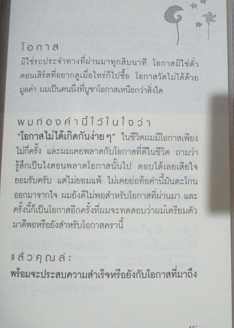 หนังสือ คำคมคนดัง