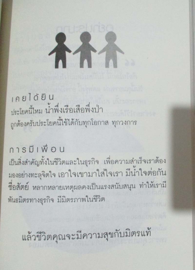 หนังสือ คำคมคนดัง