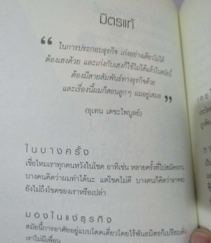 หนังสือ คำคมคนดัง
