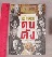 หนังสือ คำคมคนดัง