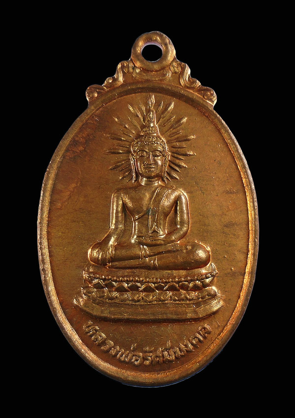 30บาท....เหรียญหลวงพ่อรัศมีมงคล วัดนิคมสามัคคีชัย(บ่อ6) ปี2536จ.ลพบุรี...575