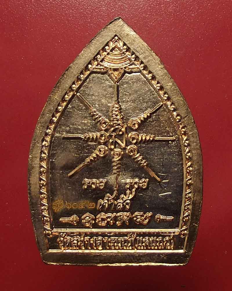 เหรียญเจ้าสัว หลวงพ่อแป๊ะ-หลวงพ่อรวย รุ่นโครตรวย วัดสว่างอารมณ์(แคแถว) 