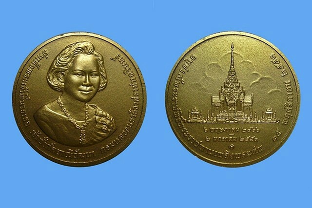 เหรียญที่ระลึกพระราชเพลิงพระศพพระพี่นาง