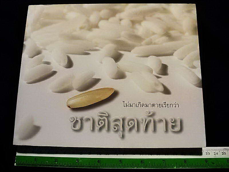 หนังสือชาติสุดท้าย