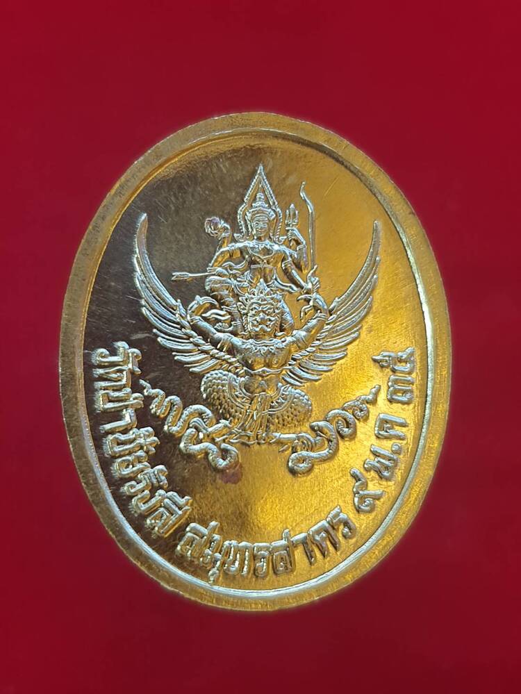 เหรียญ ร.5 ฮ่องเต้ เนื้อทองคำลงยา วัดป่าชัยรังสี สมุทรสาคร ปี 2535