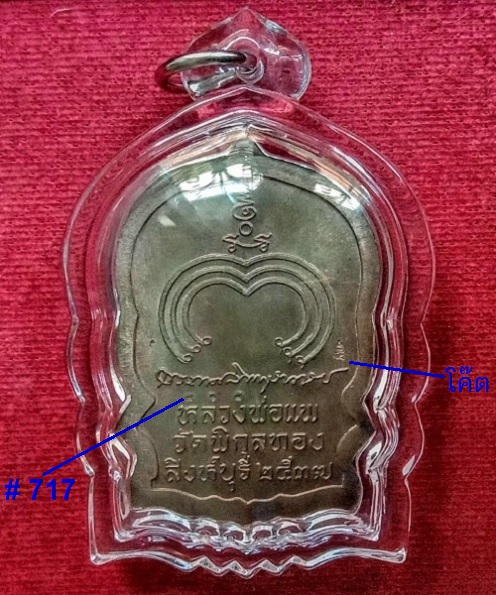 เหรียญนั่งพานพิมพ์ใหญ่ เนื้อนวะ หลวงพ่อแพ วัดพิกุลทอง ปี37 ตอกโค๊ด-หมายเลข 717ด้านหลัง.เคาะเดียวแดง.