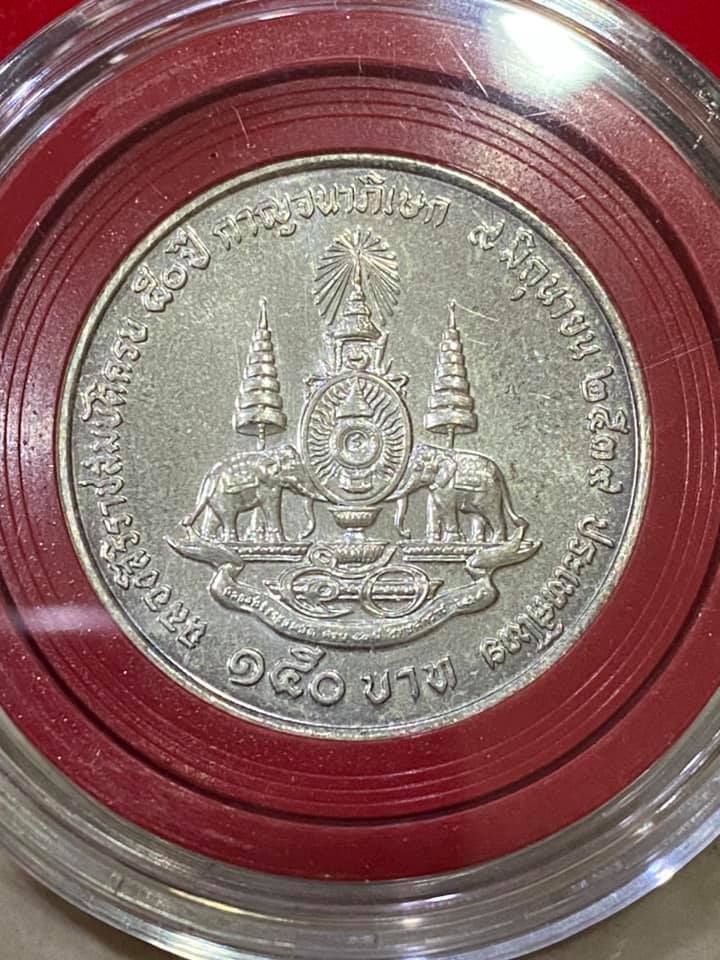 เหรียญที่ระลึกฉลองสิริราชสมบัติครบ50ปี กาญจนาภิเษก เนื้อเงินครบชุด พร้อมกล่อง