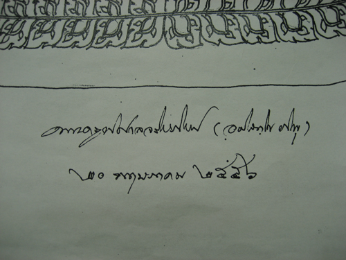 รูปเขียน สังกัจจายน์ โดยลายมือพระมหาสุรศักดิ์ วัดประดู่ พร้อมลายเซ็นต์