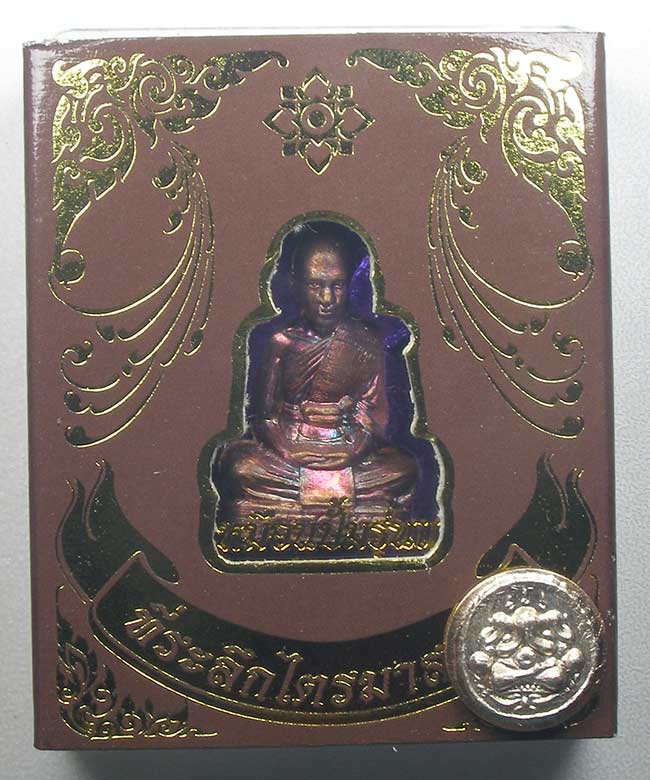 รูปเหมือนปั๊มรุ่นแรก เนื้อทองแดงผิวรุ้ง + ปิดตาสามเกลอ เนื้อทองแดงพรายเงิน พระอาจารย์ดิเรก วัดหนองทร