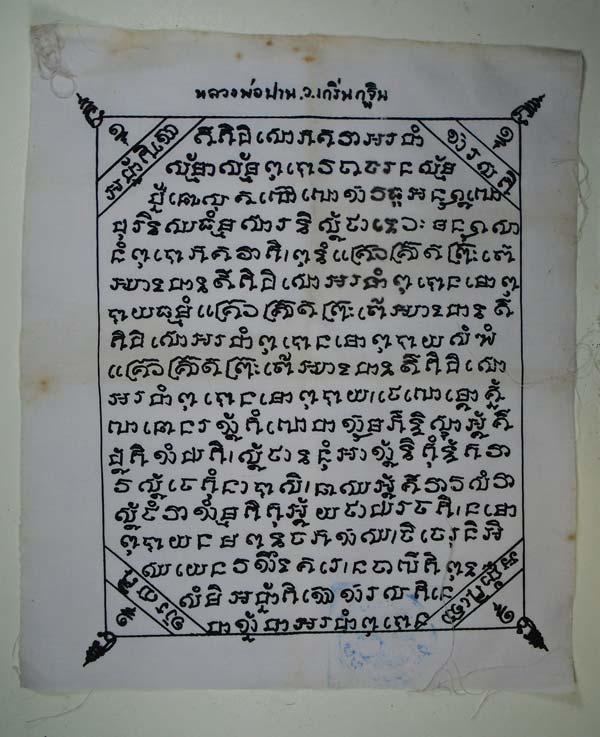30บาท...ผ้ายันต์ขาวสกรีน ขนาด 9.5 * 11.5 นิ้ว ปั๊มตราวัด