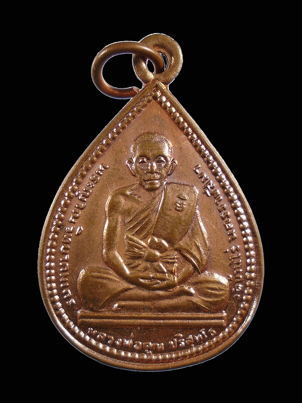 เคาะเดียว....เหรียญหยดน้ำ หลวงพ่อคูณ หลังพัดยศ ปี2535...586 