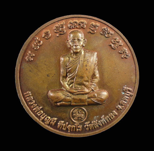 เคาะเดียว....เหรียญพระพรหม หลวงพ่อบุญมี ฑปงฺกโร วัดสิงห์ทอง ลพบุรี...590