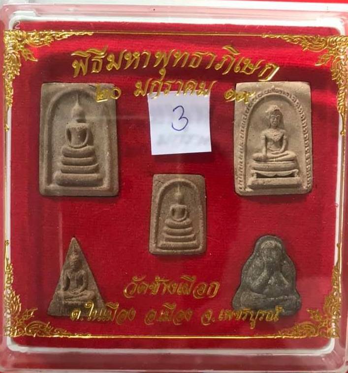 ***เคาะเดียวชุดกรรมการ***พระหลวงพ่อทบ ธัมมปัญโญ เนื้อผงผสมว่าน ออกวัดช้างเผือก ปี2519((ชุดที่3))