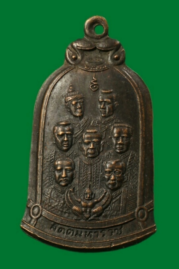 เหรียญสัตตมหาราช