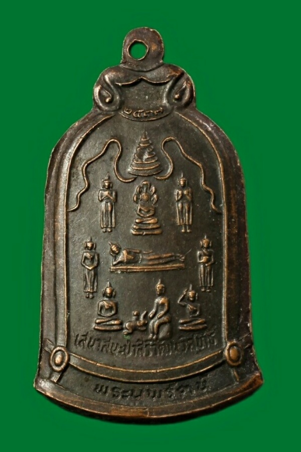 เหรียญสัตตมหาราช