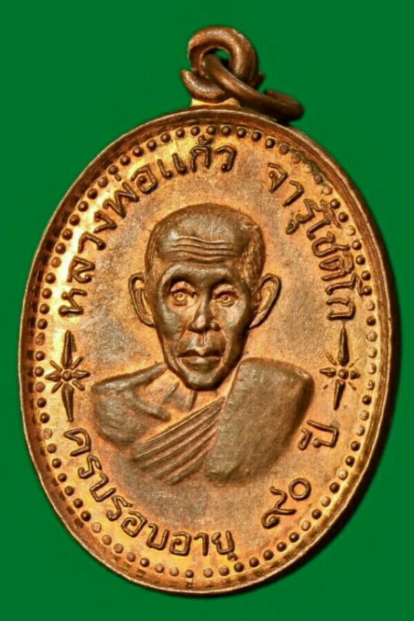 หลวงพ่อแก้ว วัดศรีพนมมาศ จ.เลย ปี ๒๕๓๗