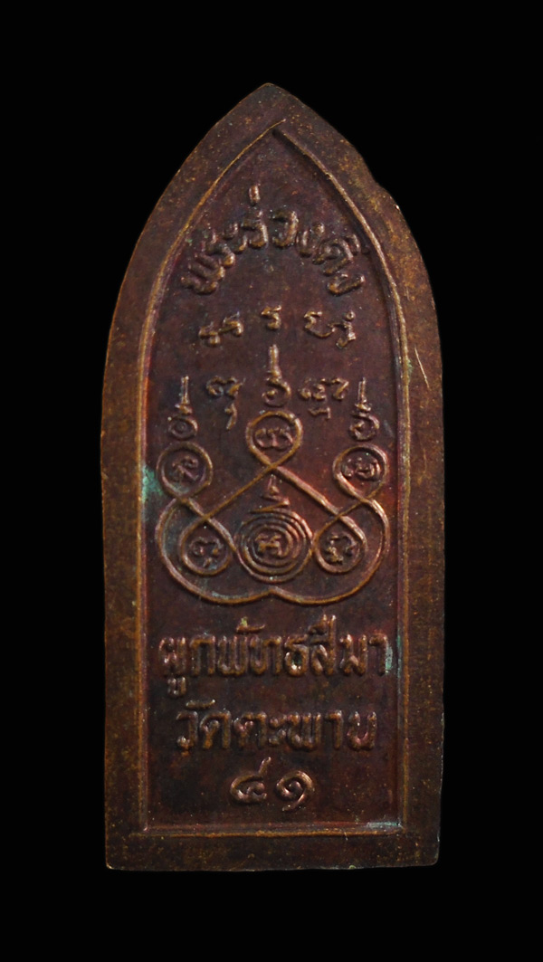 30บาท.... เหรียญพระร่วงเปิดโลก วัดตะพาน ปี41...610
